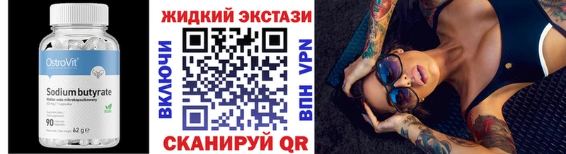 Бутират 99%  Шебекино 