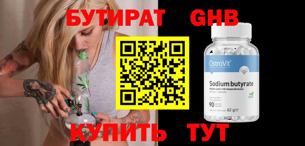 БУТИРАТ бутандиол  Бутират  Шебекино  Вход с VPN 