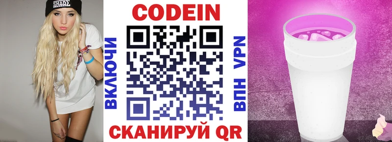 Codein напиток Lean (лин) Шебекино