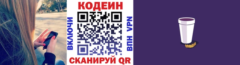Кодеин напиток Lean (лин)  купить наркоту  shop как зайти  Шебекино 