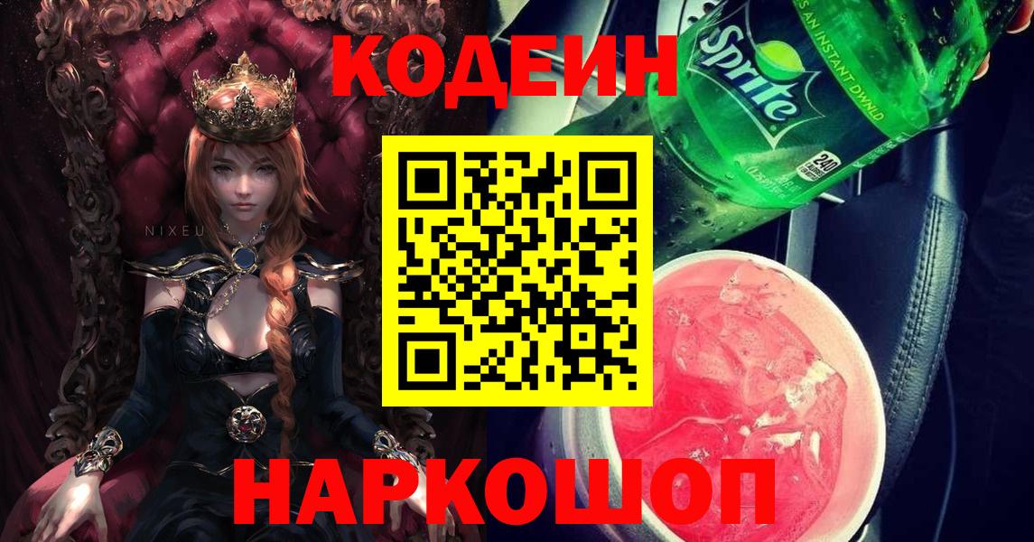 Codein Purple Drank  Codein напиток Lean (лин)  Шебекино  Вход с VPN 