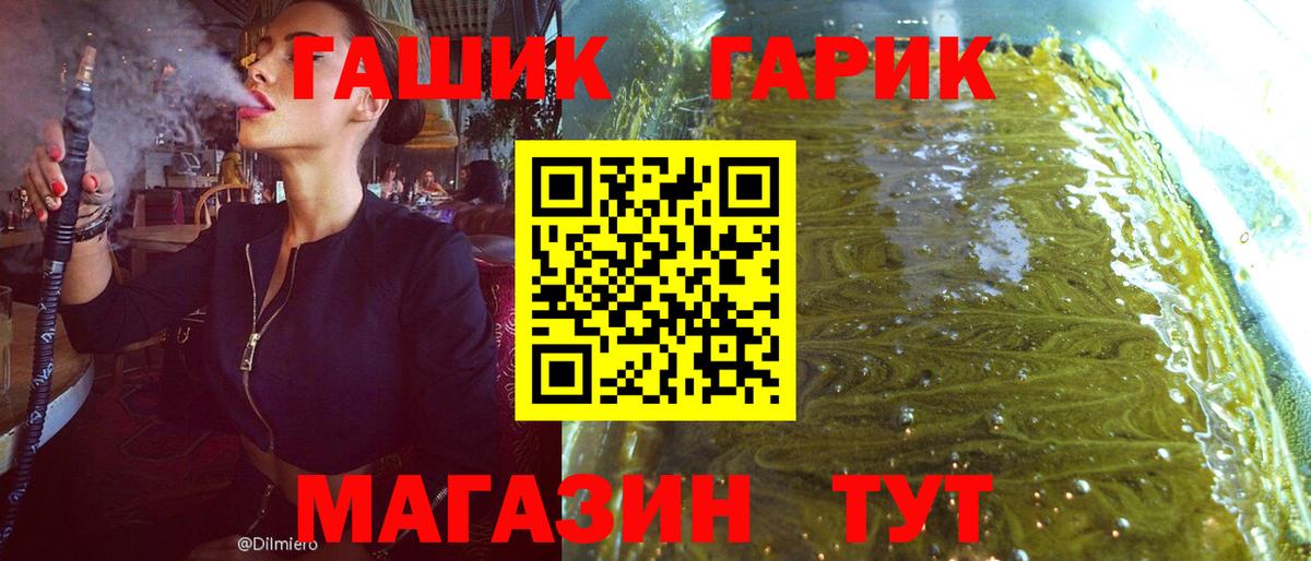 ГАШИШ гашик  Вход с VPN  ГАШ Cannabis  ГАШИШ  Шебекино 