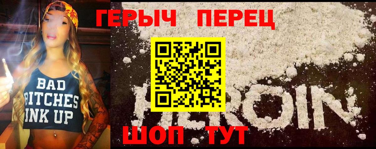 Героин VHQ  Вход с VPN  Шебекино 