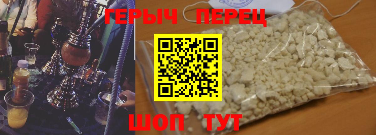 Героин хмурый Шебекино