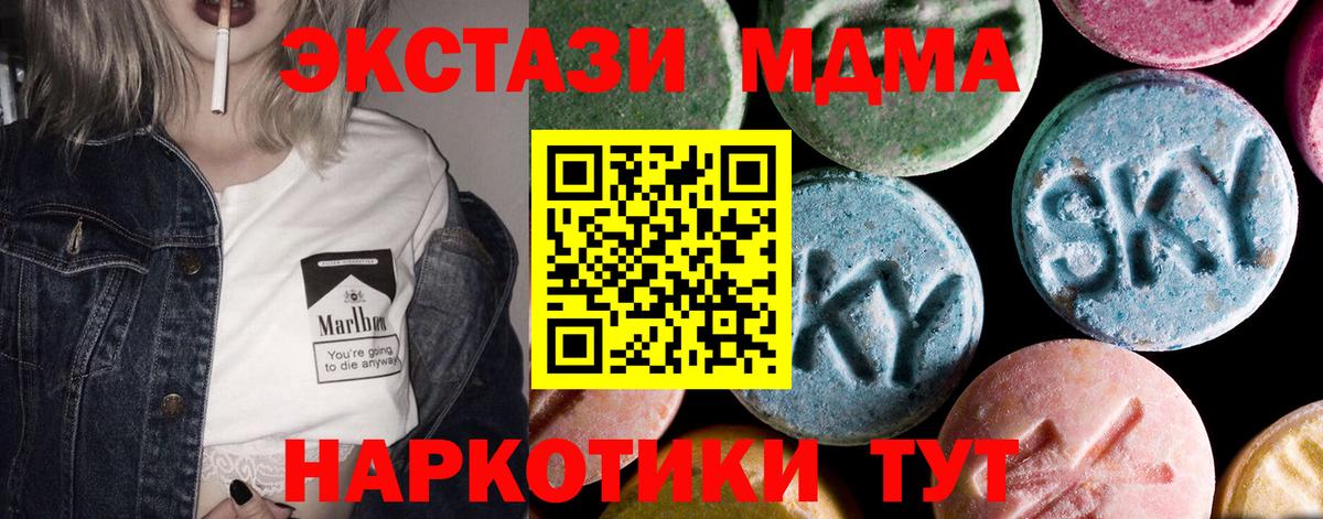 MDMA кристаллы  МДМА crystal  Вход с VPN  Шебекино 