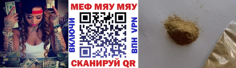 Мефедрон мяу мяу  закладка  Шебекино 