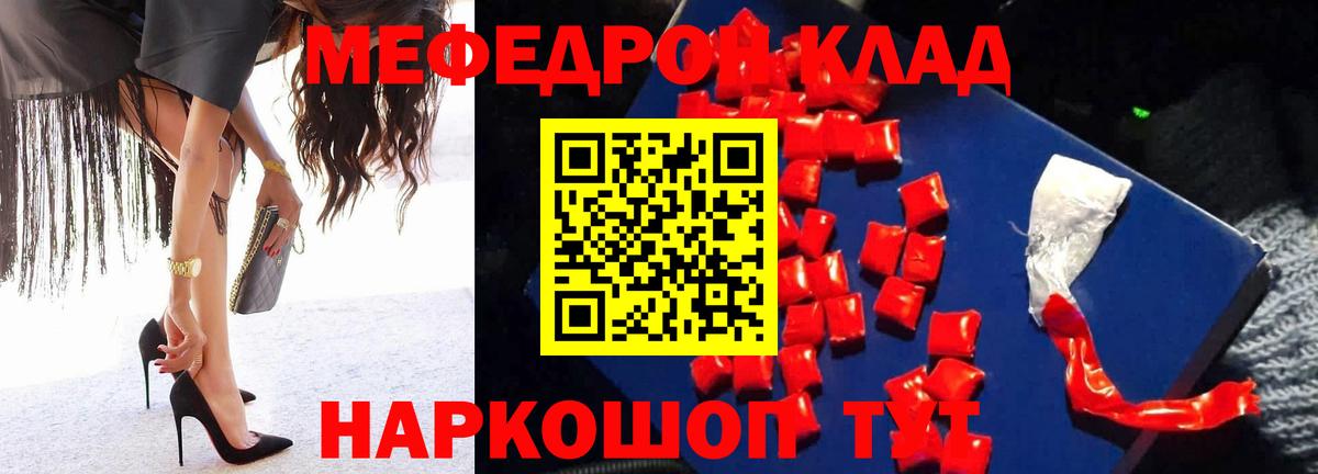 Меф  МЯУ-МЯУ  Шебекино  Меф mephedrone  Вход с VPN 