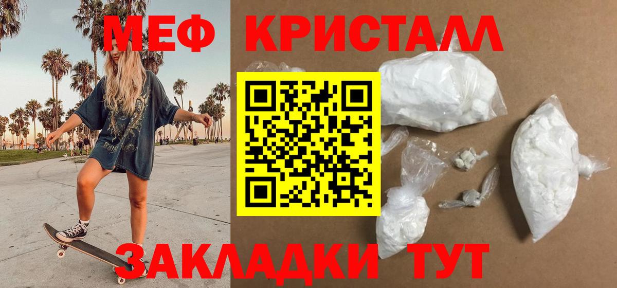 МЕФ кристаллы Шебекино