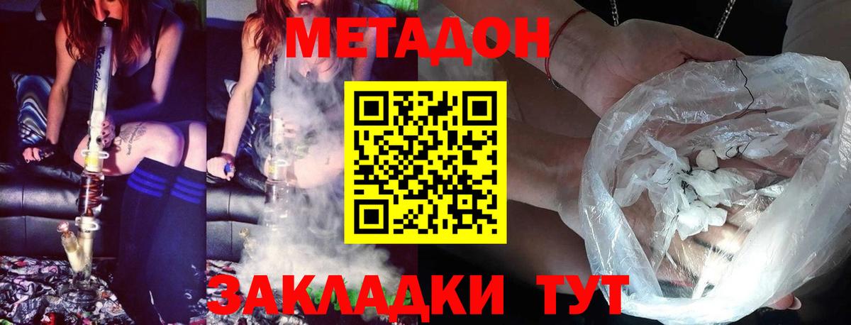 МЕТАДОН VHQ    рабочий сайт  Вход с VPN  Шебекино  Метадон кристалл 