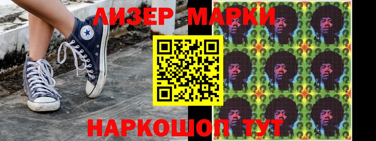 Марки 25I-NBOMe 1,8мг Шебекино